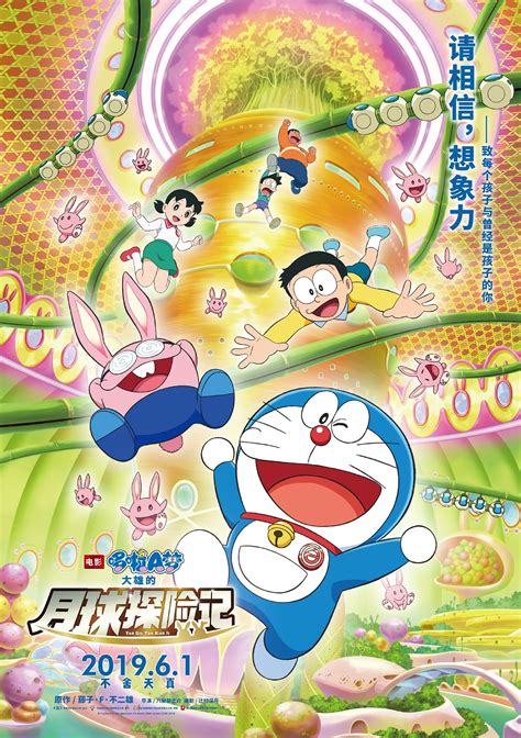 Doraemon: Nobita's Chronicle of the Moon Exploration (2019) - Posters — The Movie Database (TMDb)