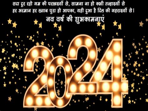 New Year wishes in hindi : 2024 happy new year messages quotes images ...