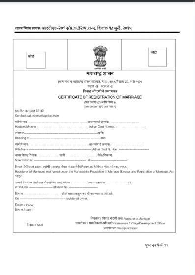 महाराष्ट्र विवाह प्रमाण पत्र कैसें बनवाएं? | MH Marriage certificate ...