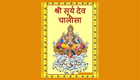 Surya Chalisa Pdf - सूर्य चालीसा पढ़ें