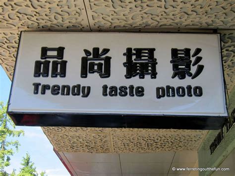 Say What? The Best Chinglish from Two Years in China - Ferreting Out the Fun