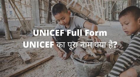 UNICEF Full Form – UNICEF का पूरा नाम क्या है? – WTechni