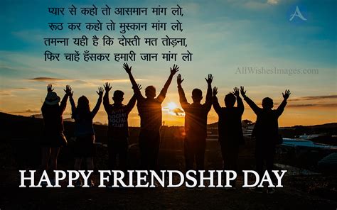 Quotes On Friendship Day In Hindi