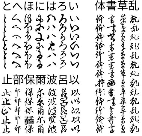 I made a Japanese cursive font with over 500,000 glyphs for learning ...