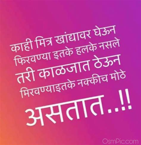 New Marathi Friendship Quotes Images Status With Dosti Shayari Pics