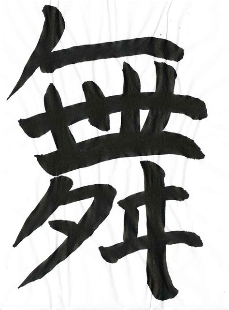 Japanese Calligraphy by Sunydancer on DeviantArt