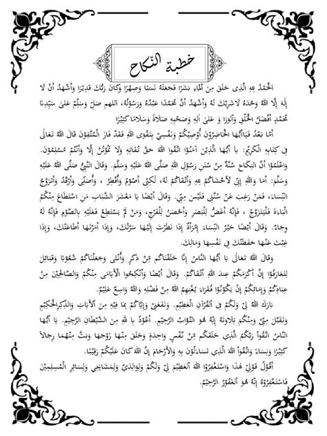 Khutbah Nikah | PDF