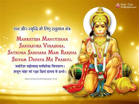 Shree Hanuman Mantra In English