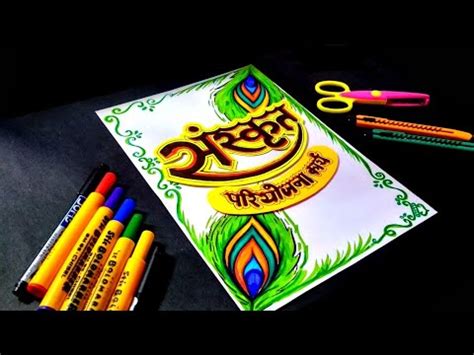 Sanskrit Pariyojana Karya Front Page Design | How to Make Sanskrit ...