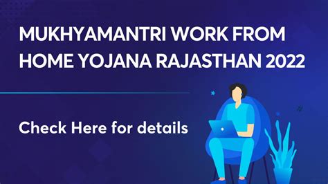 Mukhyamantri Work From Home Yojana Rajasthan 2022 - Apply Now!