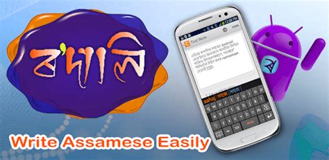 Rodali Assamese Keyboard (ৰ'দালি) for PC - How to Install on Windows PC, Mac