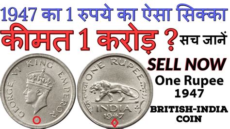 Rare 1 Rupee Coin 1947 Price || 1 Rs George VI King BRITISH INDIA Coin Value || Sell Old Coins ...