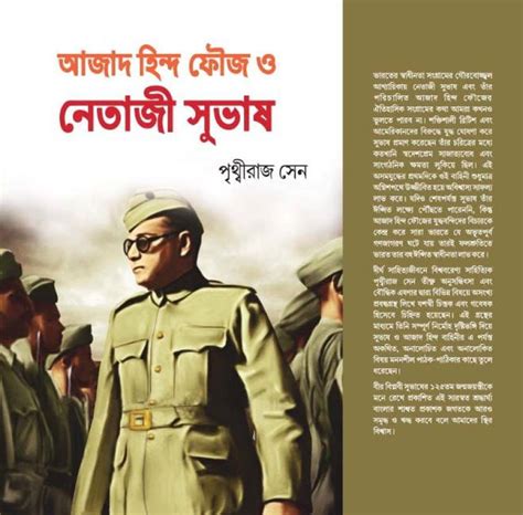 Azad Hind Fauj O Netaji Subhash: Buy Azad Hind Fauj O Netaji Subhash by PRTHERAJ SEN at Low ...