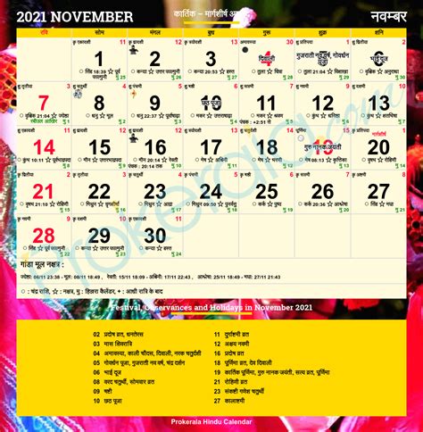 Hindu Calendar November, 2021 | हिन्दू कैलेंडर 2021 नवम्बर