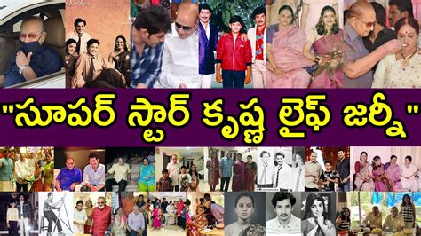 Super Star Krishna Biography | సూపర్ స్టార్ కృష్ణ బయోగ్రఫీ | #StarFocus ...