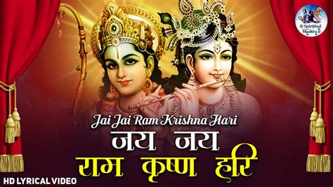 जय जय राम कृष्ण हरि मंत्र जाप | This Song is for Those who Love Krishna & Rama Bhajan - YouTube