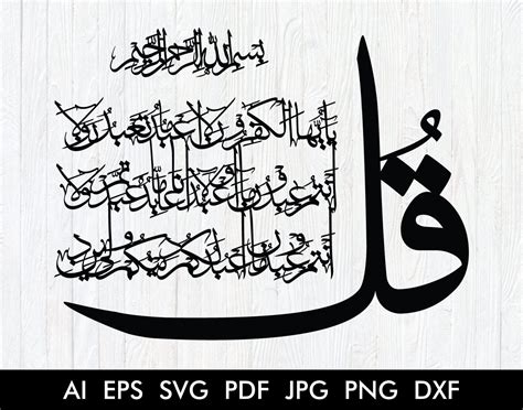 Surah Kafiroon - 4 Quls Arabic Calligraphy Vectors Art – islamicwalldecors