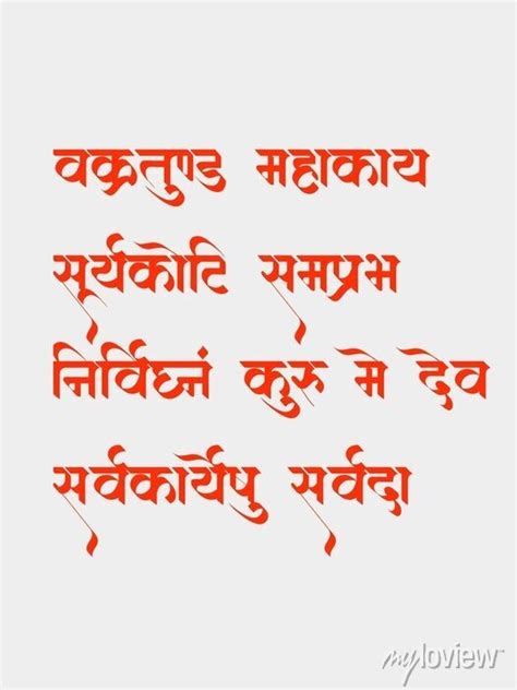 Vakratunda mahakaya, sanskrit prayer for lord ganesha posters for the ...