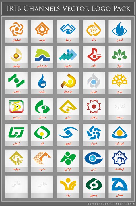 IRIB Channels Logo Vector Pack by P30Carl on DeviantArt