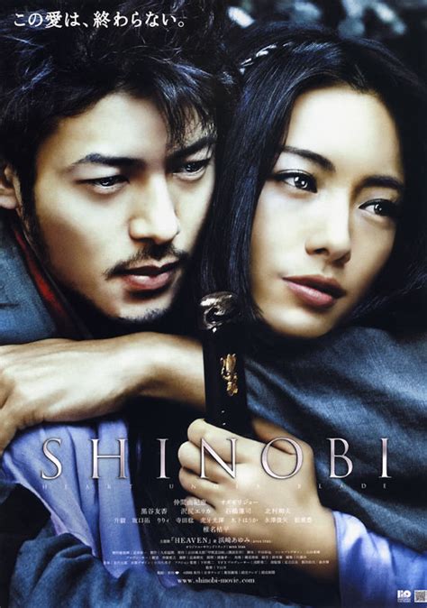 Japanese Movie Posters: Shinobi