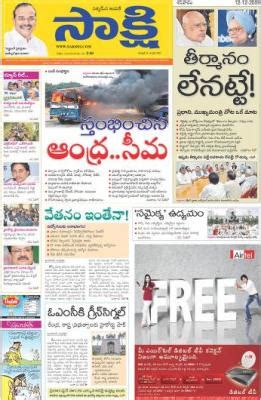 Sakshi Epaper | Today's Telugu Daily | Sakshi Online Newspaper