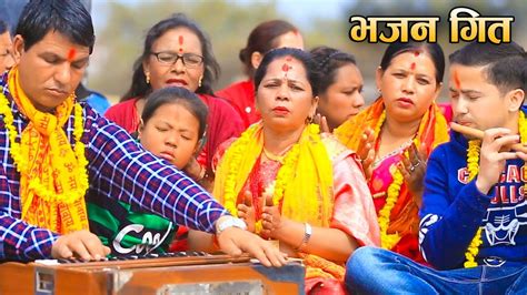 New Nepali Vajan Song 2074 | Dhyan Garna Jau Shiva - YouTube