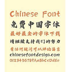 Ink Brush (Writing Brush) – Free Chinese Font Download