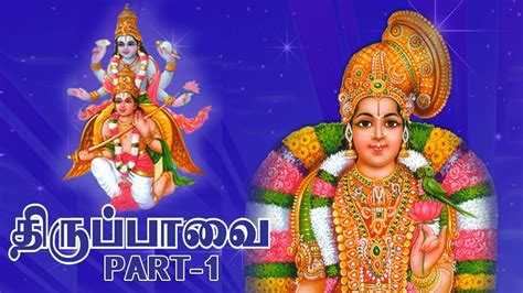 Sree Andal Thiruppavai | Margazhi Thingal | Thiruvenpavai Vol-1 | Mambalam Sister Devotional ...