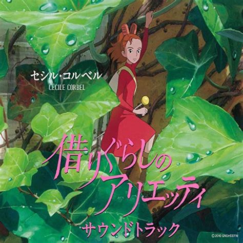 Arrietty Soundtrack by Cécile Corbel on Amazon Music - Amazon.co.uk