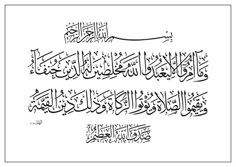 Al-Bayyinah 98, 5 - Free Islamic Calligraphy