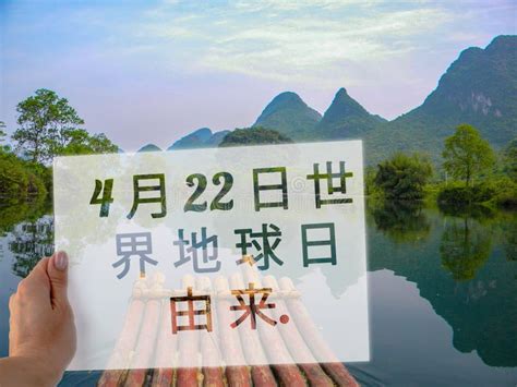 Earth Day, an Inscription in Chinese Stock Image - Image of flyer, icon: 179777305