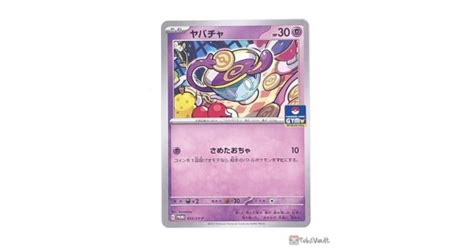 Pokemon 2023 Sinistea Gym Tournament Promo Card #053/SV-P