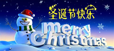 Merry Christmas In Chinese