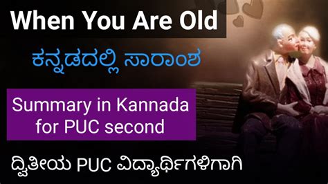 When You Are Old poem summary | Second PUC | English | Kannada summary of the poem When You Are ...