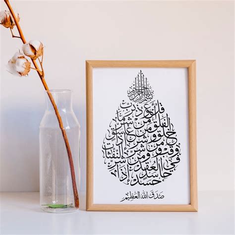 Surah Al Falaq Arabic Calligraphy Wall Art Print Surah - Etsy New Zealand