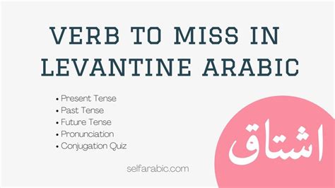 Levantine Arabic Verbs Archives - Selfarabic