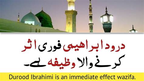 Darood e ibrahimi ka experience | miracle of darood ibrahim - YouTube