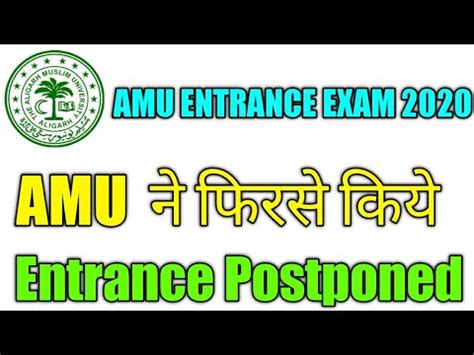 AMU ENTRANCE EXAM 2020 POSTPONED | AMU ENTRANCE EXAM 2020| AMU ...