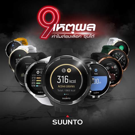 9 เหตุผล ทำไมต้องเลือก SUUNTO - Avarin: Running and Triathlon.