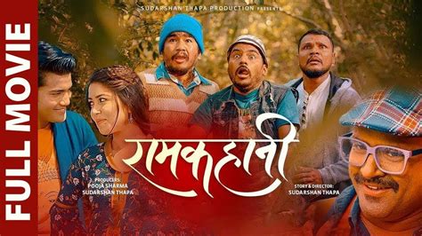 RAMKAHANI (रामकाहानी) | New Nepali Comedy Movie 2019 | Aakash Shrestha ...