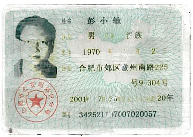 my chinese's id card - this is my chinese ID card, allthough, it is ...