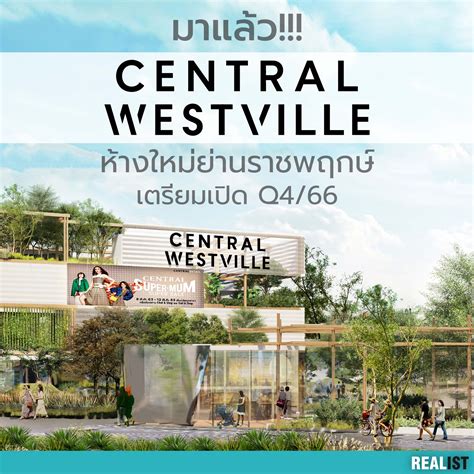 Central Westville (เซ็นทรัล ราชพฤกษ์)