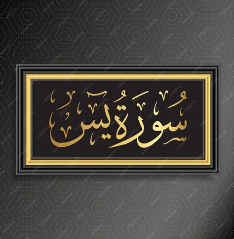 Islamic Calligraphy Surah Yaseen | Premium AI-generated vector