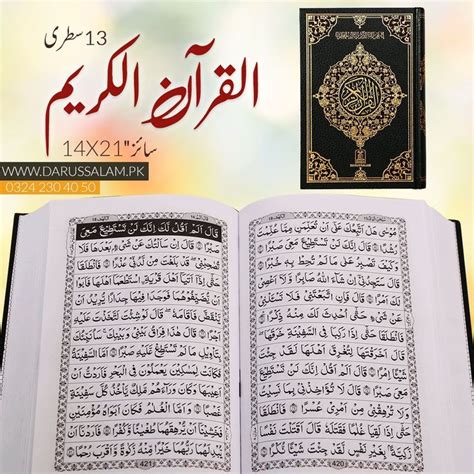 Buy Online | Al Quran Al Kareem 108 (13 Lines) - This copy of Quran has ...