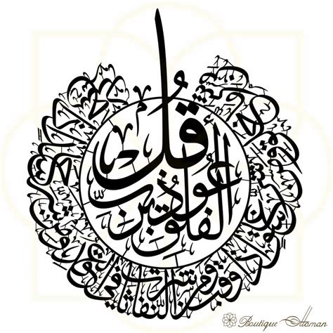 Surah Falaq Calligraphy