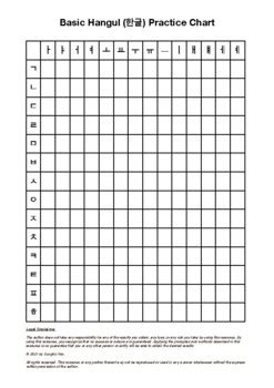 Basic Hangul Practice Grid by Sungho Yoo | Teachers Pay Teachers