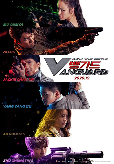 [액션] 뱅가드 急先锋, Vanguard, 2020