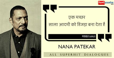 नाना पाटेकर के डायलॉग्स - Nana Patekar All Dialogues in Hindi