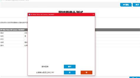 无法使用HP Wide Vision HD Camera - 惠普支持社区 - 1205815