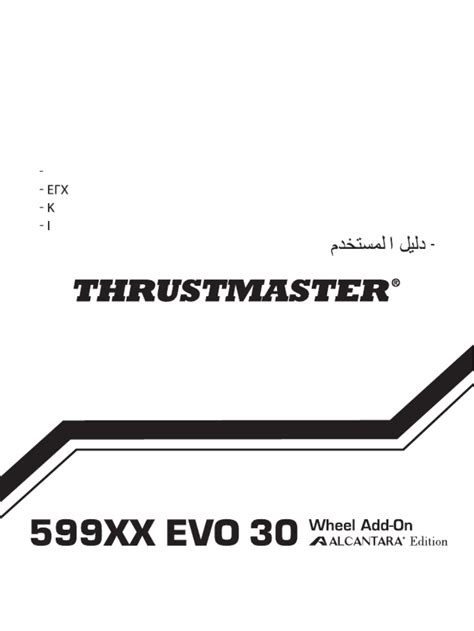 Thrustmaster 599XX EVO 30 Wheel Add-On Handleiding (97 Pagina's)